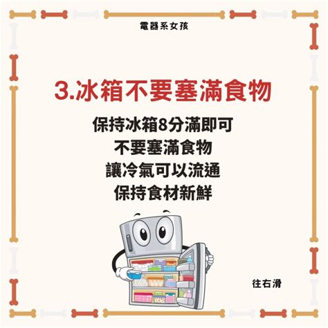 冰箱使用守則|國立臺南護專學生宿舍公共冰箱使用管理規定